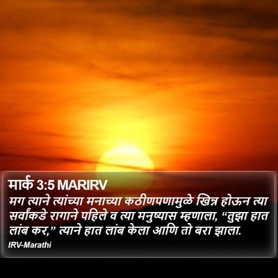 मार्क 3:5 MARIRV Bible Verse Image