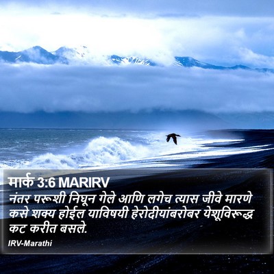 मार्क 3:6 MARIRV Bible Verse Image