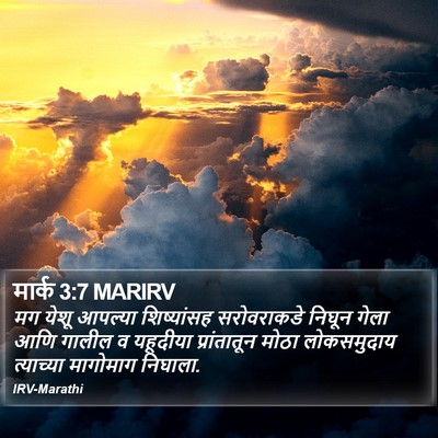 मार्क 3:7 MARIRV Bible Verse Image