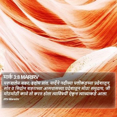 मार्क 3:8 MARIRV Bible Verse Image