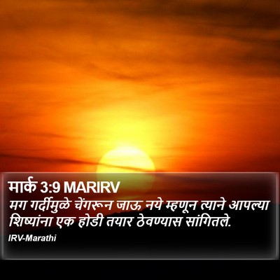 मार्क 3:9 MARIRV Bible Verse Image