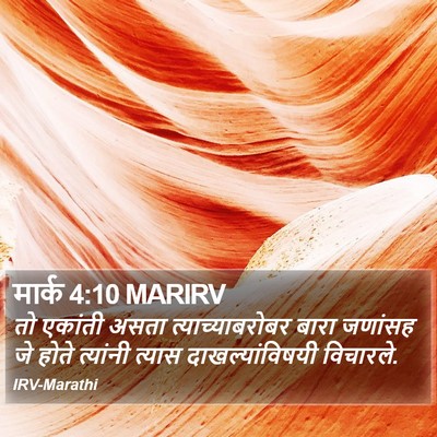 मार्क 4:10 MARIRV Bible Verse Image