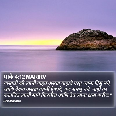 मार्क 4:12 MARIRV Bible Verse Image