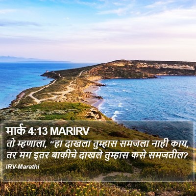 मार्क 4:13 MARIRV Bible Verse Image
