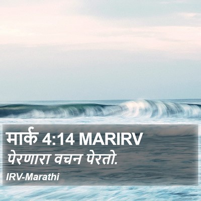 मार्क 4:14 MARIRV Bible Verse Image