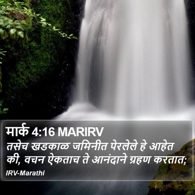 मार्क 4:16 MARIRV Bible Verse Image