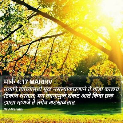 मार्क 4:17 MARIRV Bible Verse Image