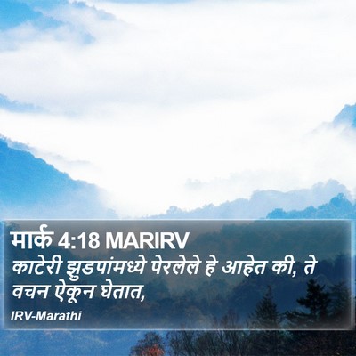 मार्क 4:18 MARIRV Bible Verse Image
