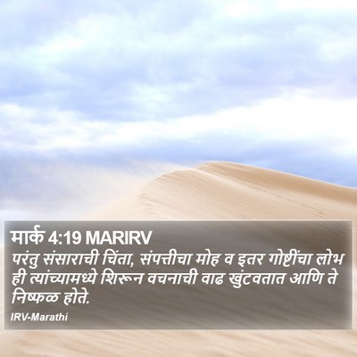 मार्क 4:19 MARIRV Bible Verse Image