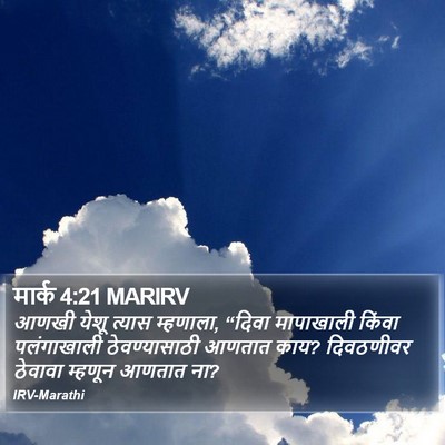 मार्क 4:21 MARIRV Bible Verse Image