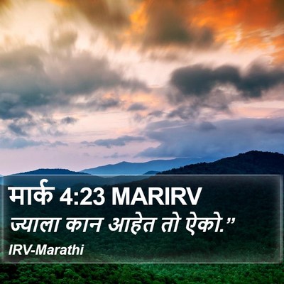 मार्क 4:23 MARIRV Bible Verse Image