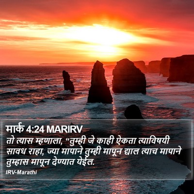 मार्क 4:24 MARIRV Bible Verse Image