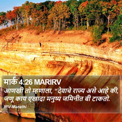 मार्क 4:26 MARIRV Bible Verse Image
