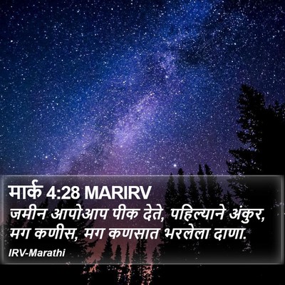 मार्क 4:28 MARIRV Bible Verse Image