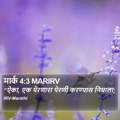 मार्क 4:3 MARIRV Bible Verse Image