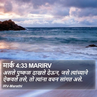 मार्क 4:33 MARIRV Bible Verse Image