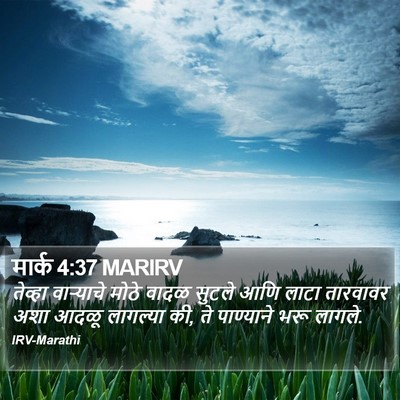 मार्क 4:37 MARIRV Bible Verse Image