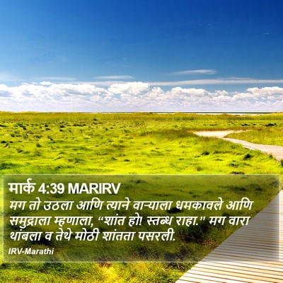 मार्क 4:39 MARIRV Bible Verse Image