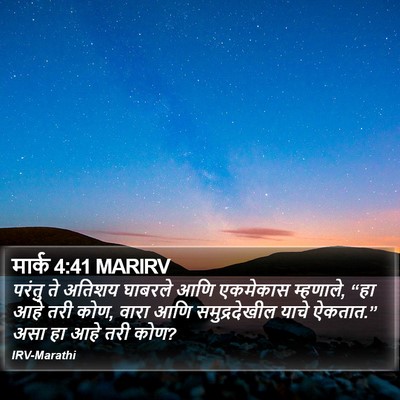 मार्क 4:41 MARIRV Bible Verse Image