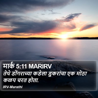 मार्क 5:11 MARIRV Bible Verse Image