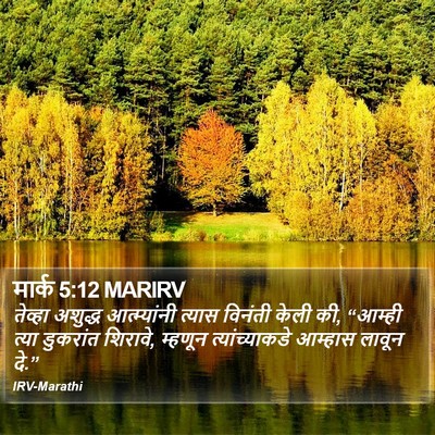 मार्क 5:12 MARIRV Bible Verse Image