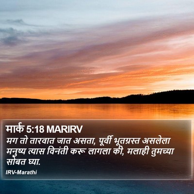 मार्क 5:18 MARIRV Bible Verse Image