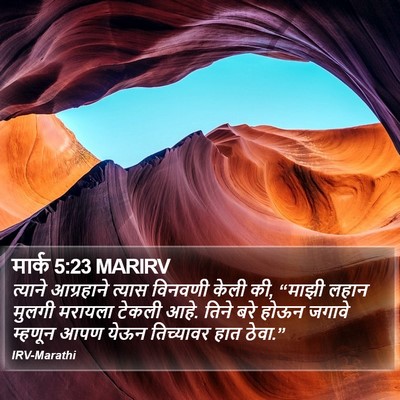 मार्क 5:23 MARIRV Bible Verse Image