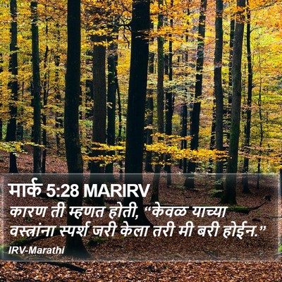 मार्क 5:28 MARIRV Bible Verse Image