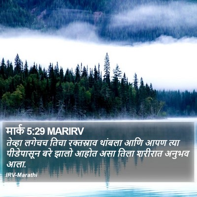 मार्क 5:29 MARIRV Bible Verse Image