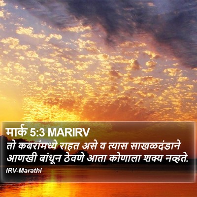 मार्क 5:3 MARIRV Bible Verse Image