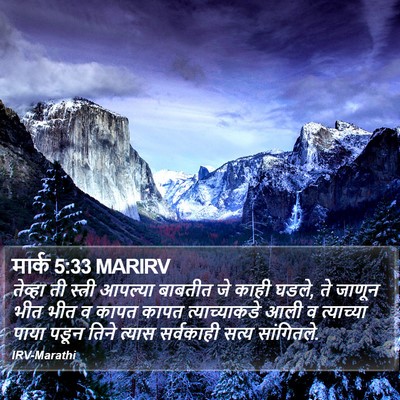 मार्क 5:33 MARIRV Bible Verse Image