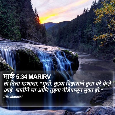 मार्क 5:34 MARIRV Bible Verse Image