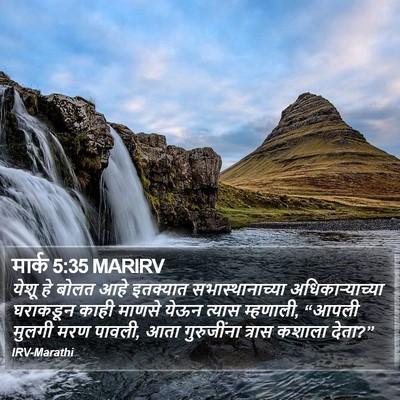 मार्क 5:35 MARIRV Bible Verse Image