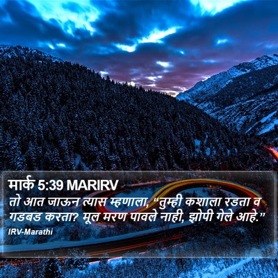 मार्क 5:39 MARIRV Bible Verse Image