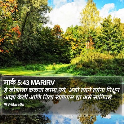 मार्क 5:43 MARIRV Bible Verse Image