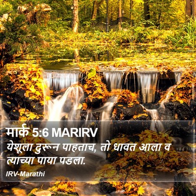 मार्क 5:6 MARIRV Bible Verse Image