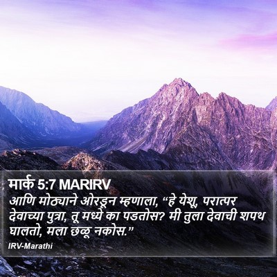 मार्क 5:7 MARIRV Bible Verse Image