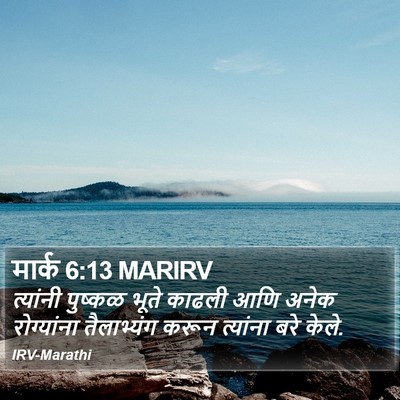 मार्क 6:13 MARIRV Bible Verse Image