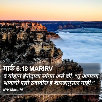 मार्क 6:18 MARIRV Bible Verse Image