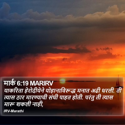 मार्क 6:19 MARIRV Bible Verse Image
