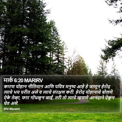 मार्क 6:20 MARIRV Bible Verse Image