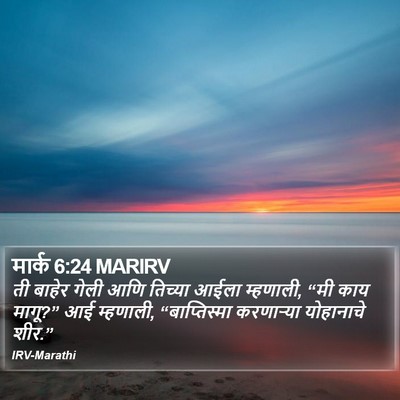 मार्क 6:24 MARIRV Bible Verse Image