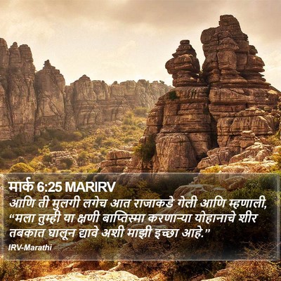 मार्क 6:25 MARIRV Bible Verse Image