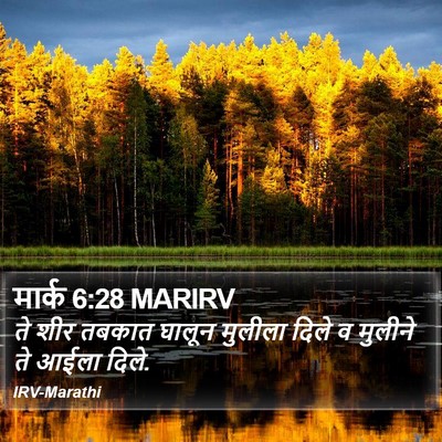 मार्क 6:28 MARIRV Bible Verse Image