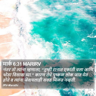 मार्क 6:31 MARIRV Bible Verse Image