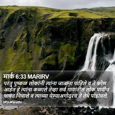 मार्क 6:33 MARIRV Bible Verse Image