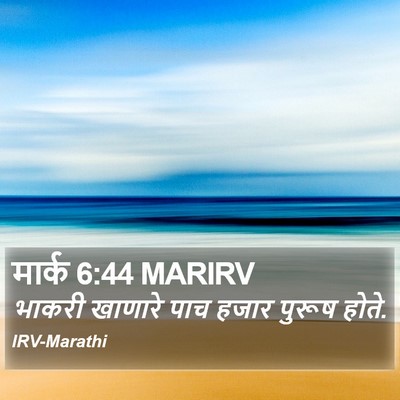मार्क 6:44 MARIRV Bible Verse Image