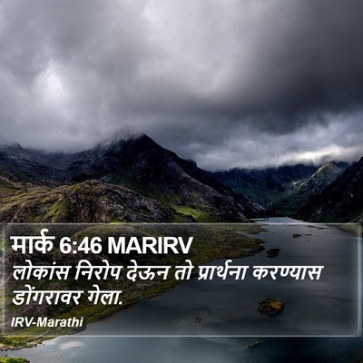 मार्क 6:46 MARIRV Bible Verse Image