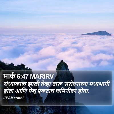 मार्क 6:47 MARIRV Bible Verse Image