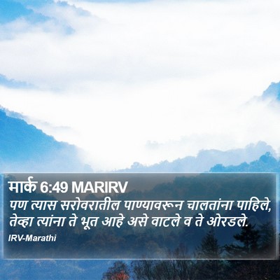 मार्क 6:49 MARIRV Bible Verse Image